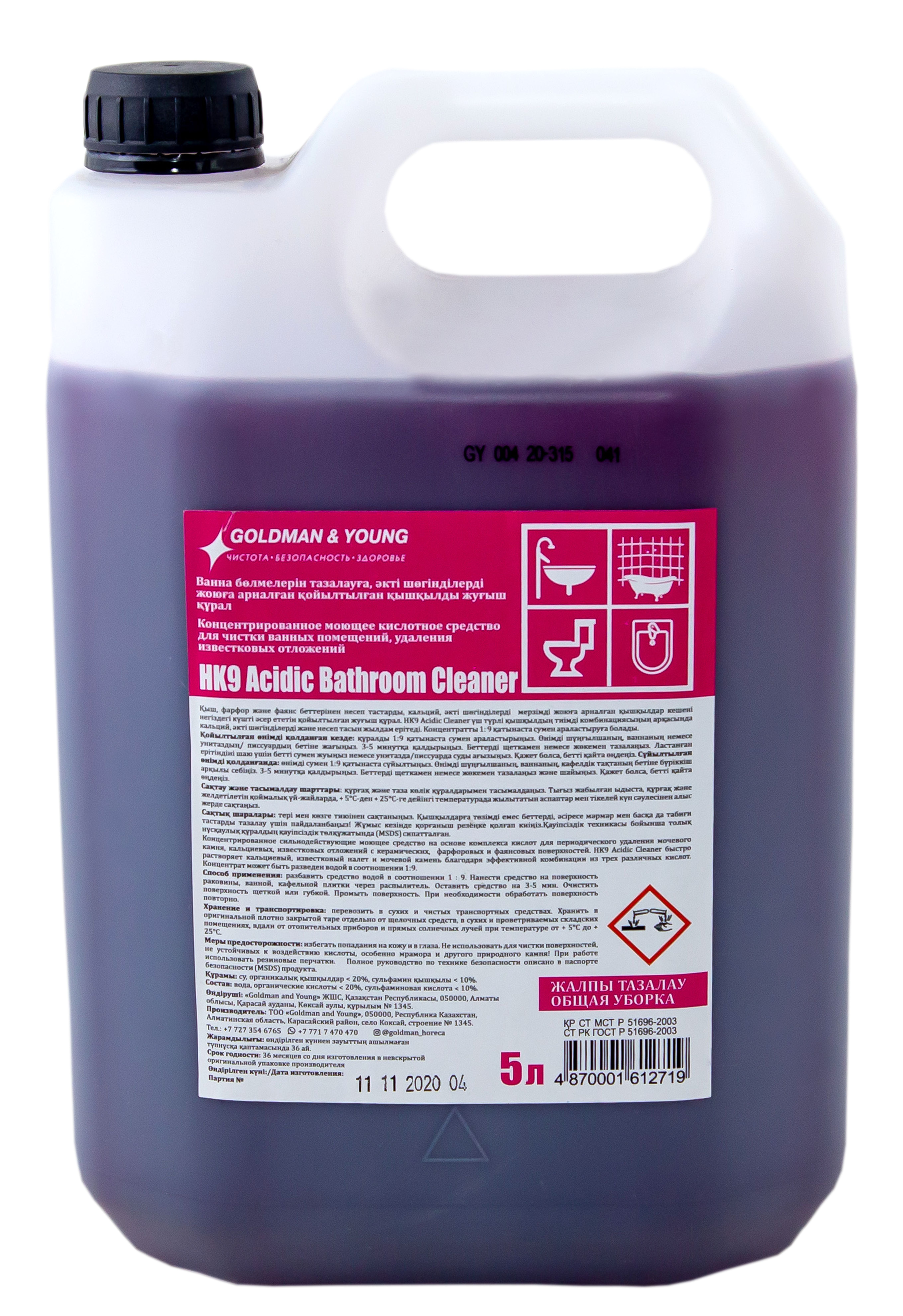 040201 Средство для удаления известковых отложений HK9 Acidic Bathroom Cleaner - 5 л